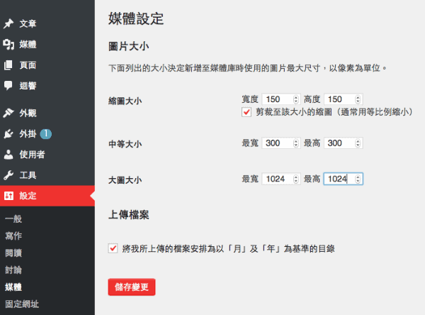 Wordpress圖片管理－上傳