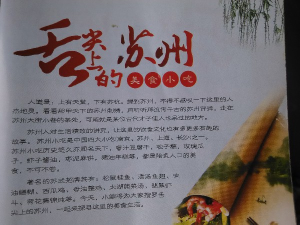 蘇州《閶門姚記豆漿》記憶中的油膩滋味