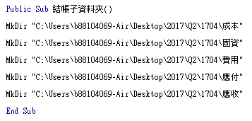 MkDir "C:\Users\b88104069-Air\Desktop\2017\Q2\1704\成本"