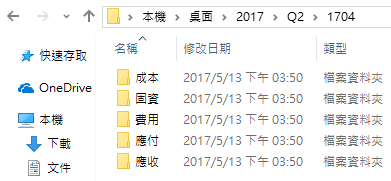 結帳子資料夾