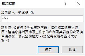 「請再輸入一次密碼」