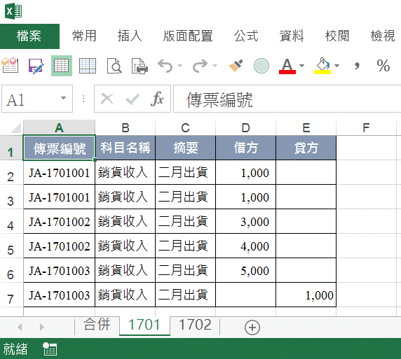 VBA合併工作表：Excel錄製巨集，參考修改程式碼