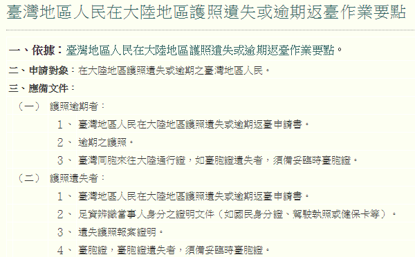 台灣護照遺失補發:人在大陸必須做的1件事