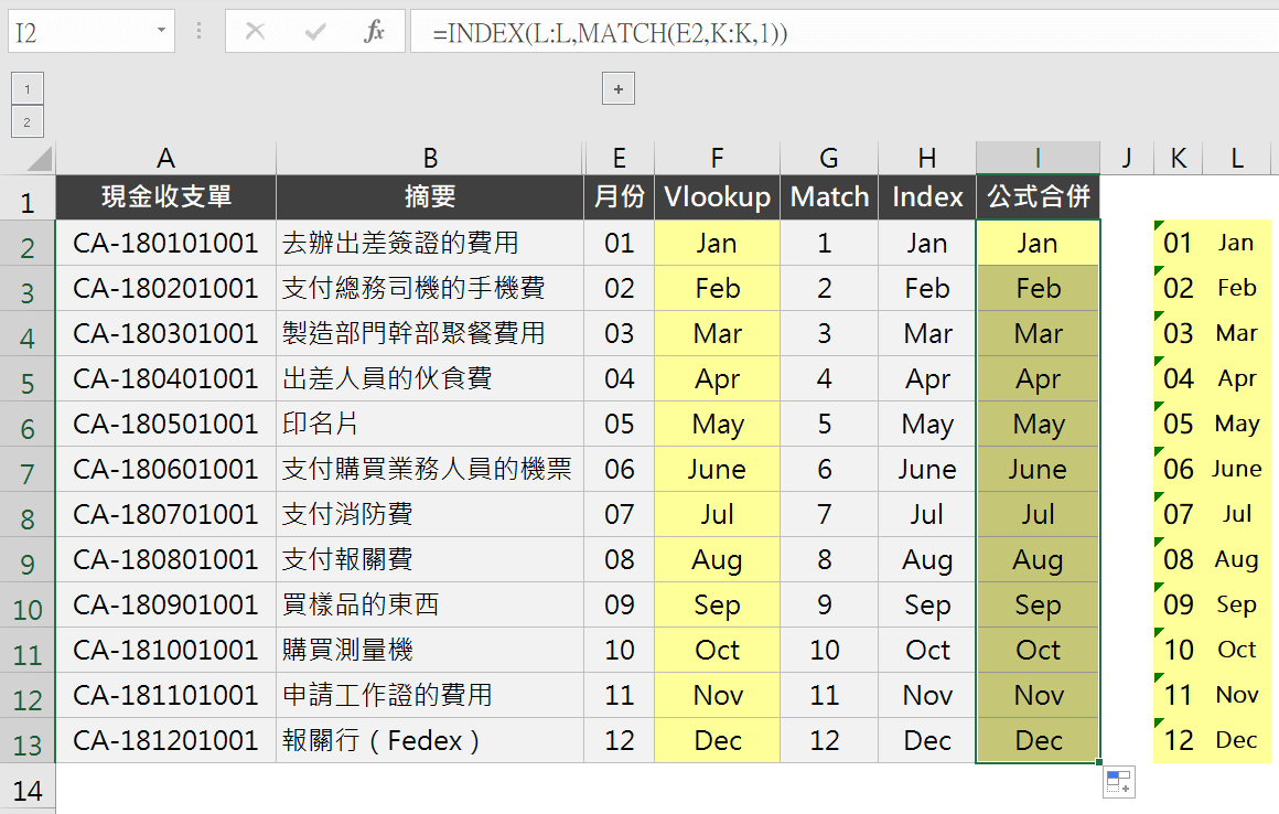 Index函數用法：1套比Vlookup更自由的公式