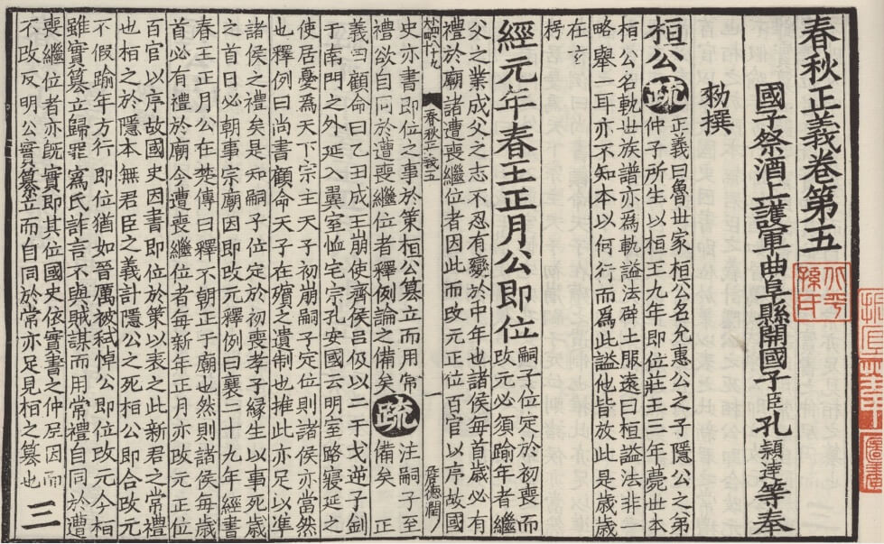 初,鄭武公娶於申,曰武姜