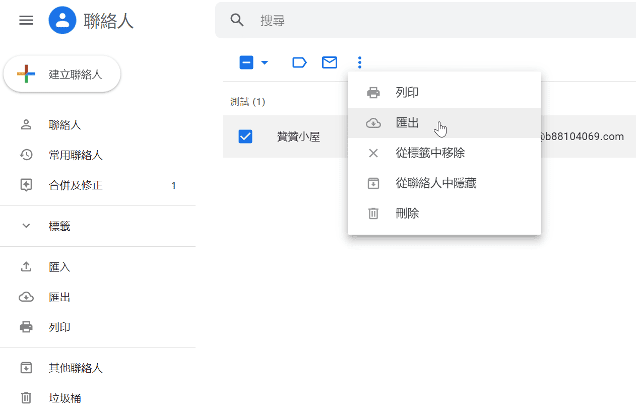 Google聯絡人匯出亂碼：1個Excel csv格式範例
