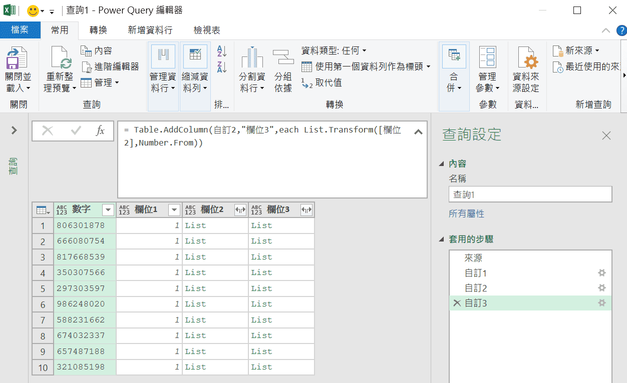 Power Query公式：1個新增資料行的函數範例