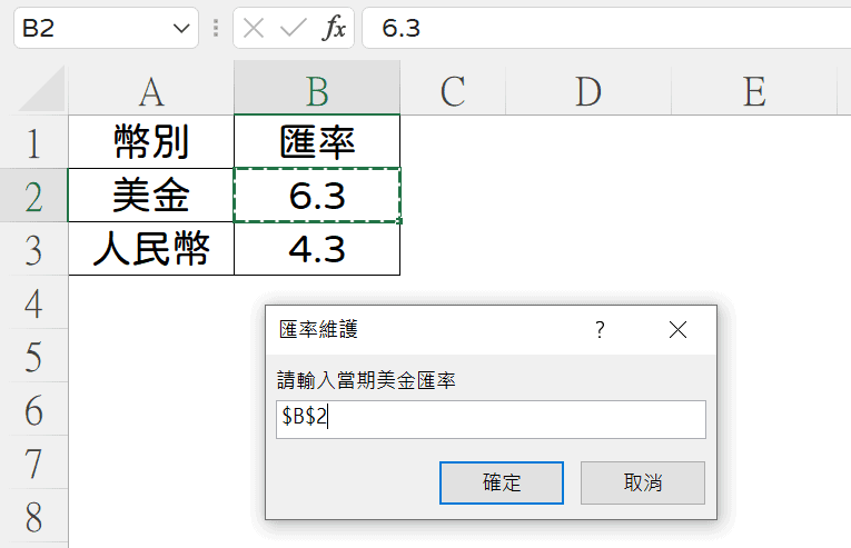 VBA InputBox用法：叫出Excel對話框，搭配2個輸入輔助
