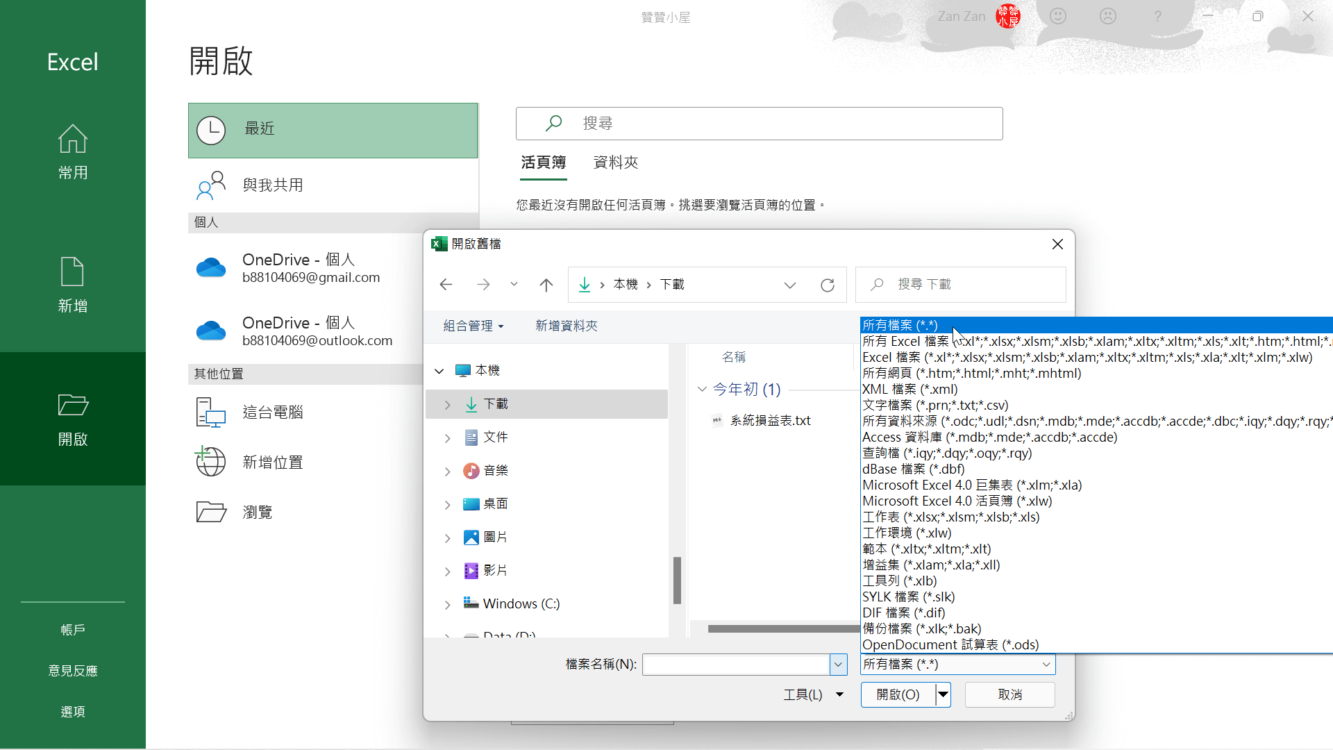 記事本轉Excel：1個txt轉檔匯入分割剖析的方法
