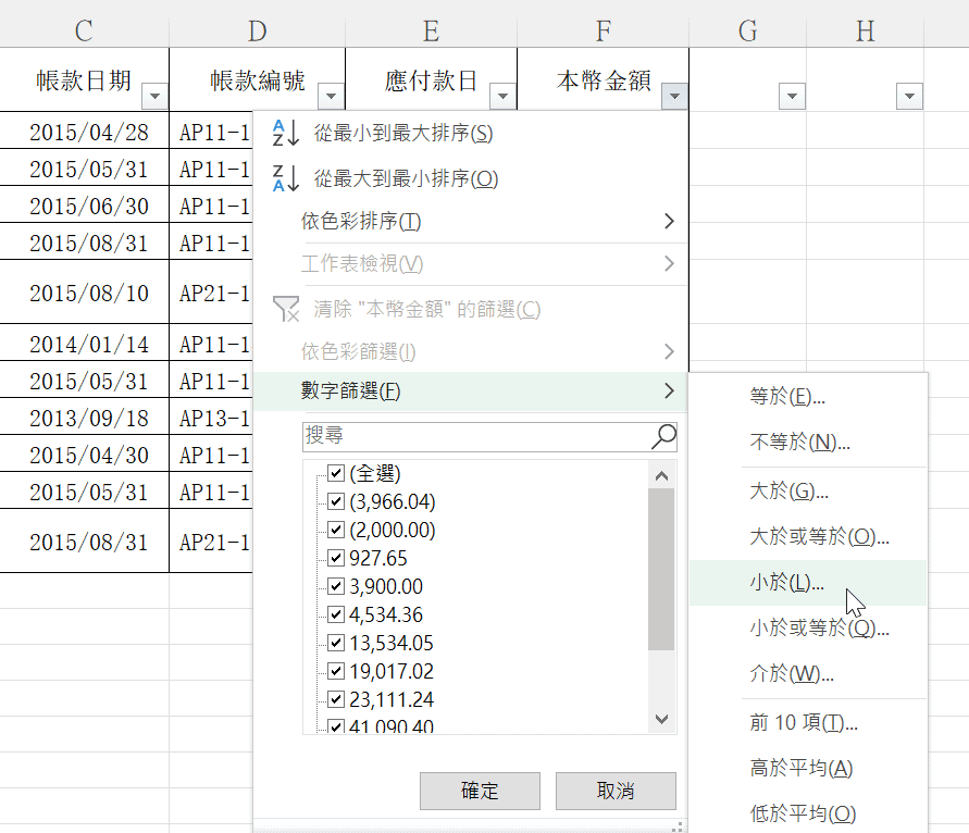 科目餘額表Excel：應付帳款明細表的3個篩選用法