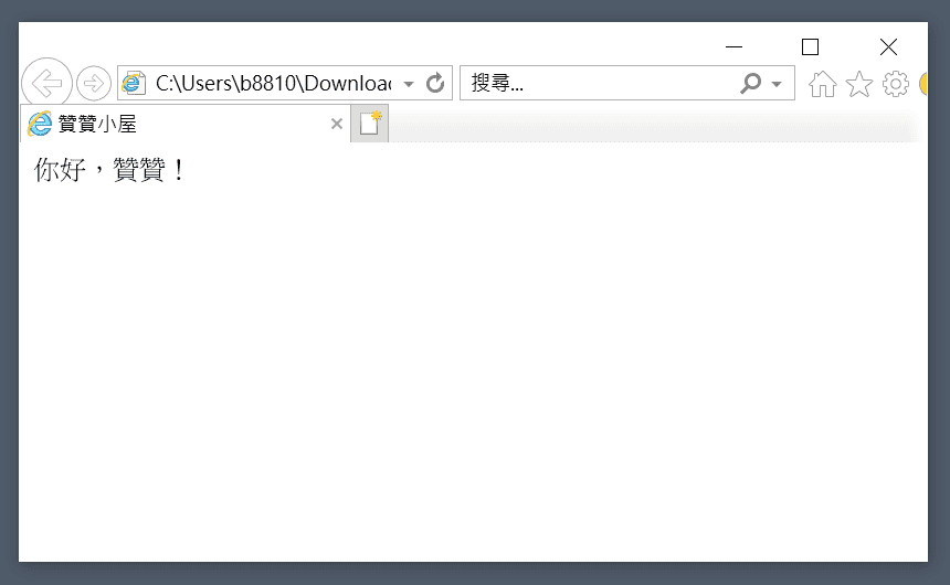 記事本寫網頁程式碼： HTML<Title>瀏覽器標題設計範例