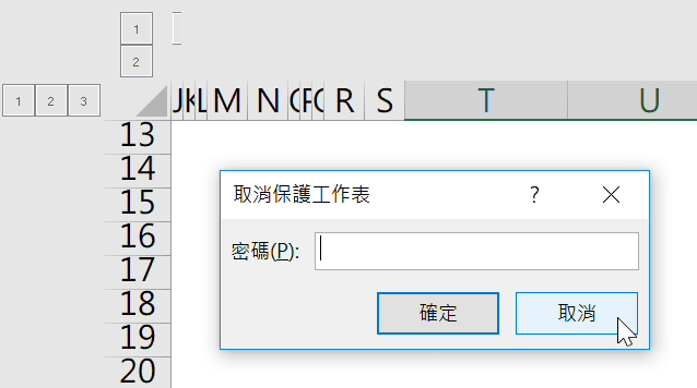 Excel取消保護工作表忘記密碼？1招強制破解！