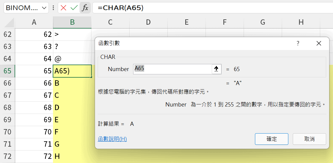 Excel Char與Address用法：2個函數取得欄位英文