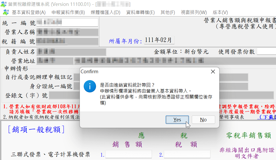四、進項銷項統計1