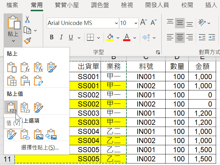 空格複製：避免Excel填滿空白格失敗的3階段操作