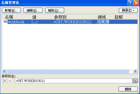 Excel取得所有工作表名稱：1組公式回傳sheet清單