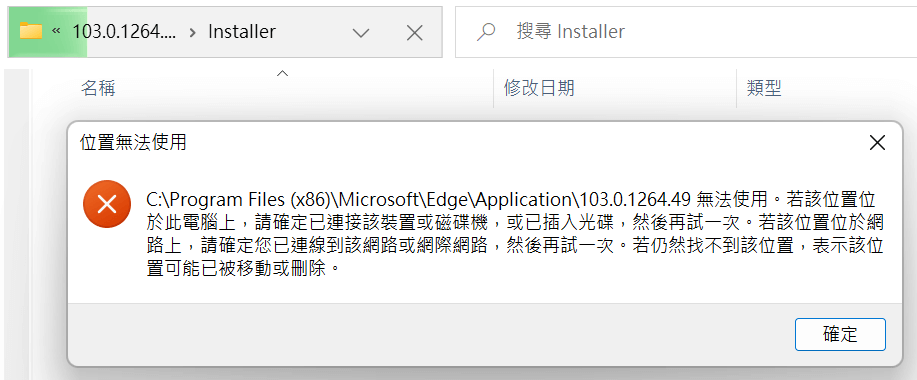 Win11強制移除Edge：解除安裝的大絕招將它刪除