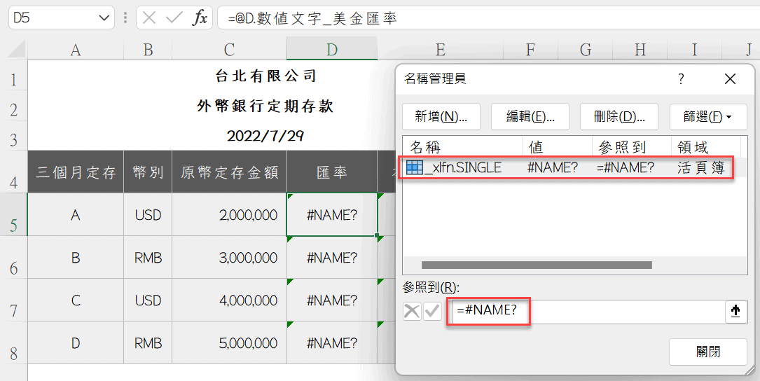 VBA程式顯示隱藏名稱：刪除Excel公式錯誤的「_xlfn.SINGLE」