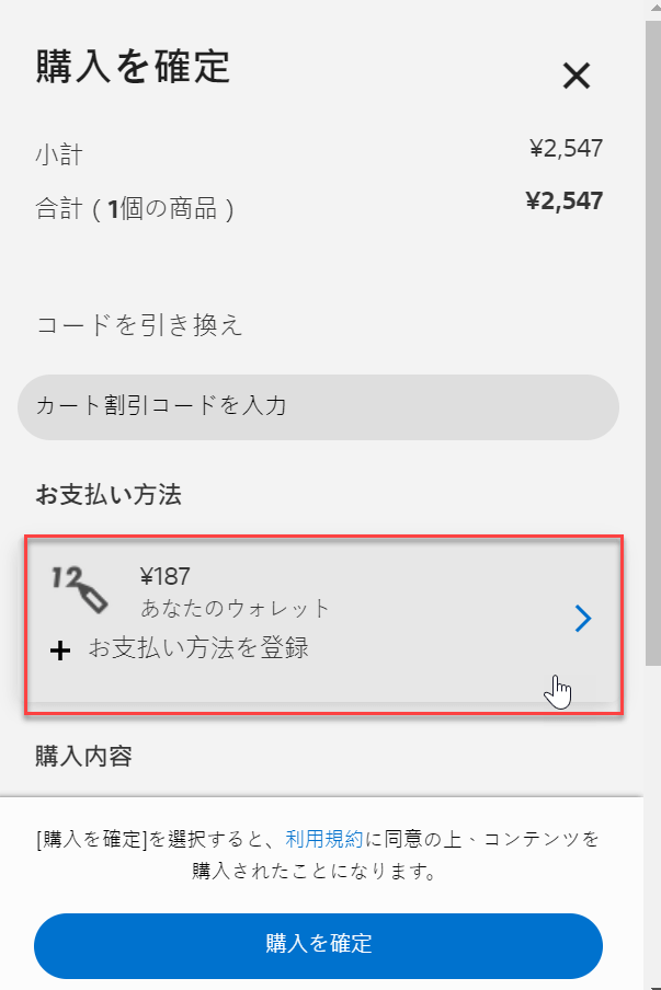 二、選擇支付方式
