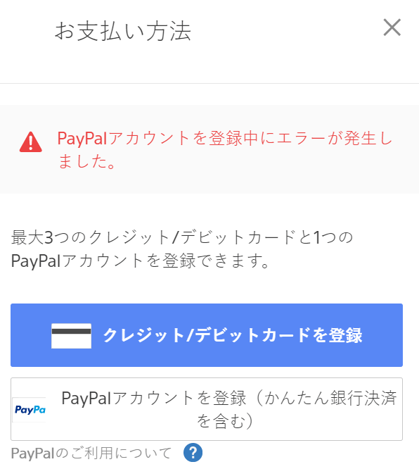七、PayPal無法登錄