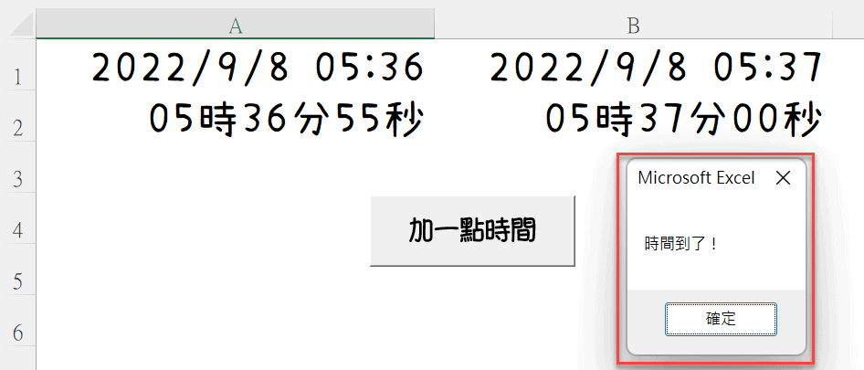 VBA小鬧鐘程式專案：時間函數及Application對象基本操作