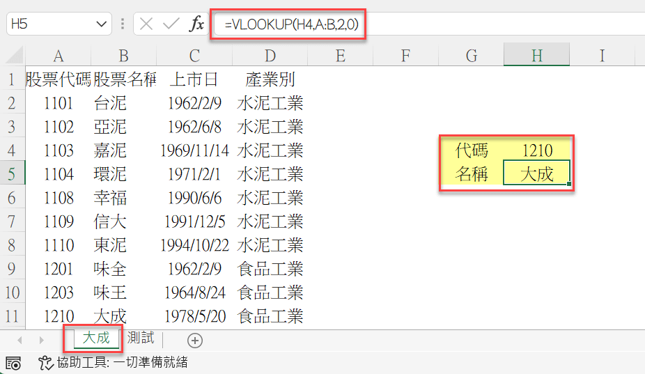 VBA Sheet名稱變數：Excel工作表名稱等於儲存格