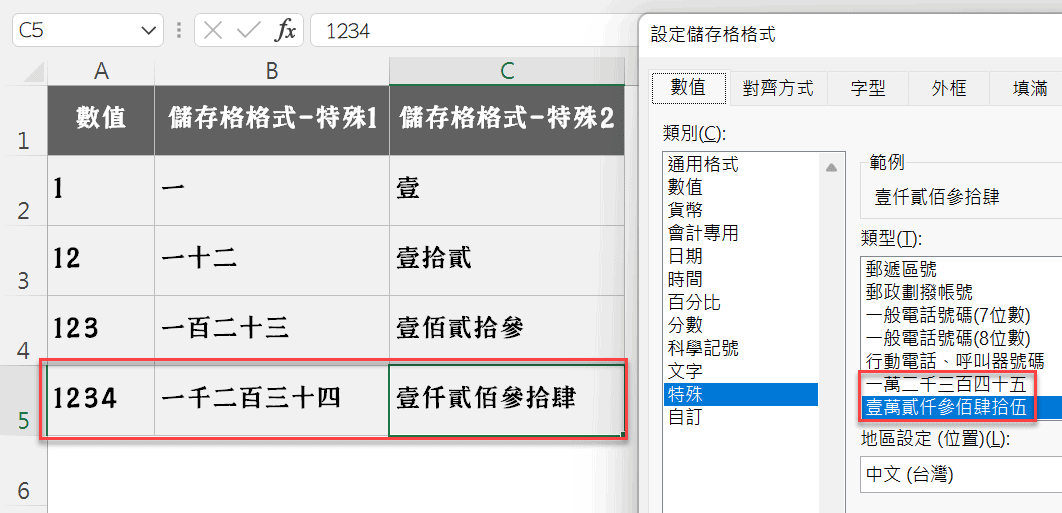 Excel數字轉文字公式：2個絕招，國字金額大寫