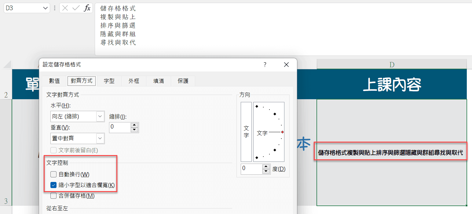 Excel字體大小自動調整：文字超出格子的5個方法
