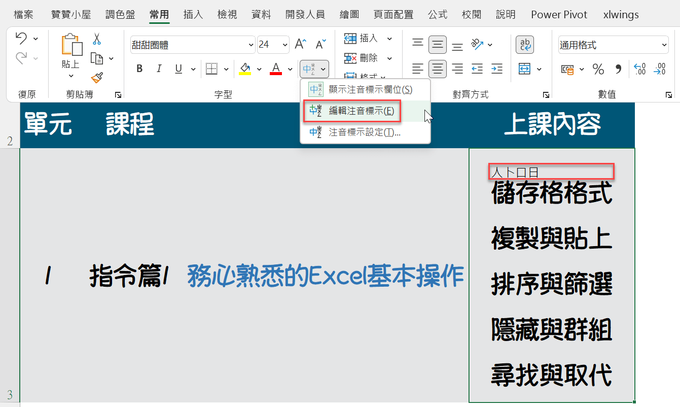 Excel換行與行距：2個垂直文字間距調整的方法
