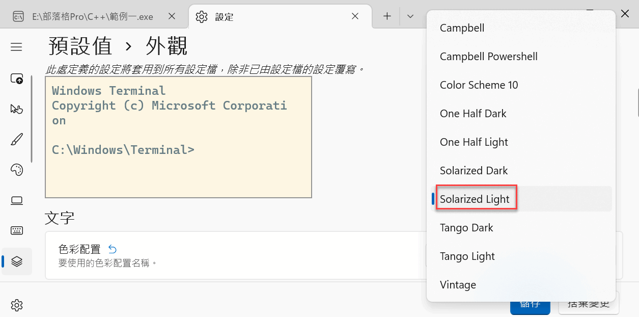 PowerShell設定選項：啟動時模式、快速鍵、外觀字型