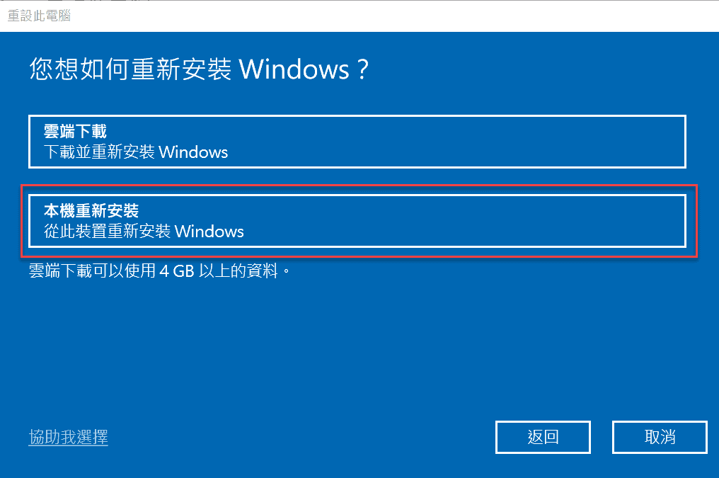 Windows復原重設電腦：重新安裝系統，保留個人資料