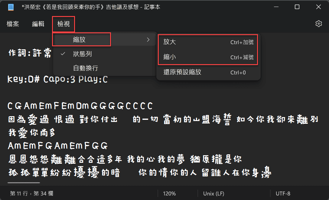 Windows記事本字型設定：選1個自己喜歡的字體大小