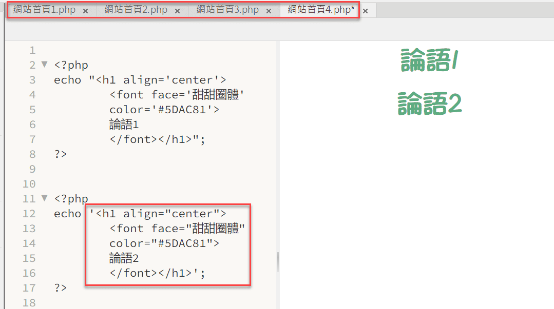 PHP程式碼基本用法：2種在HTML網頁引用的方式