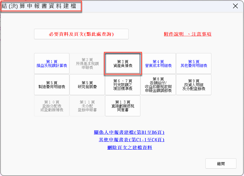 三、營所稅申報範本