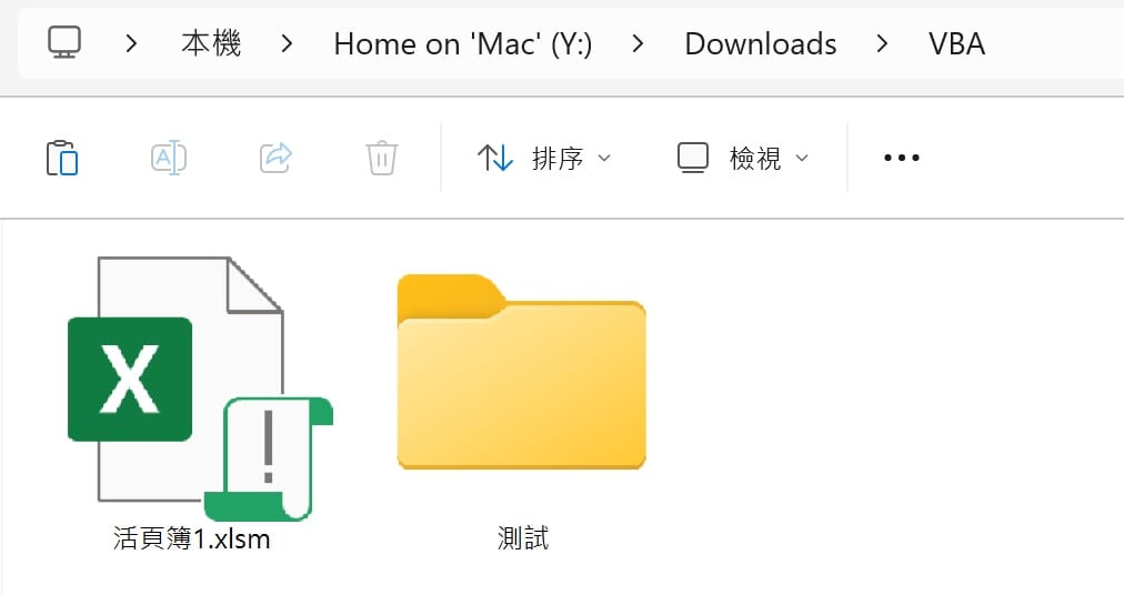 VBA檢查檔案是否存在：2種方法判斷後再新增