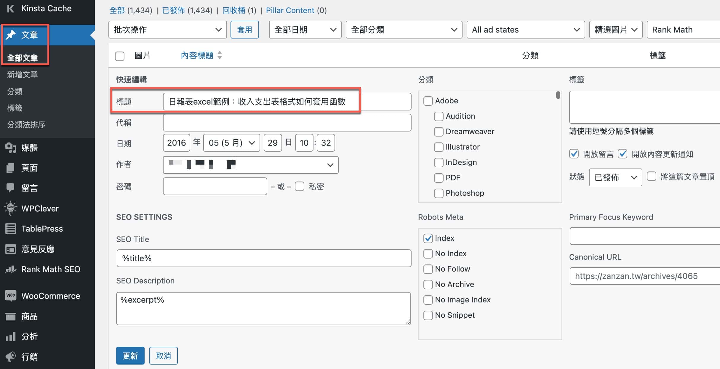 WordPress文章編輯