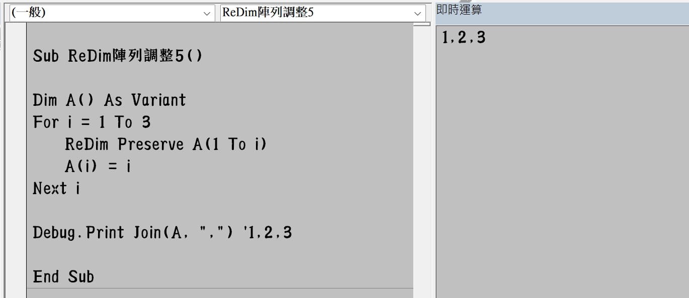 VBA動態陣列：熟悉ReDim與Preserve這2個進階語法
