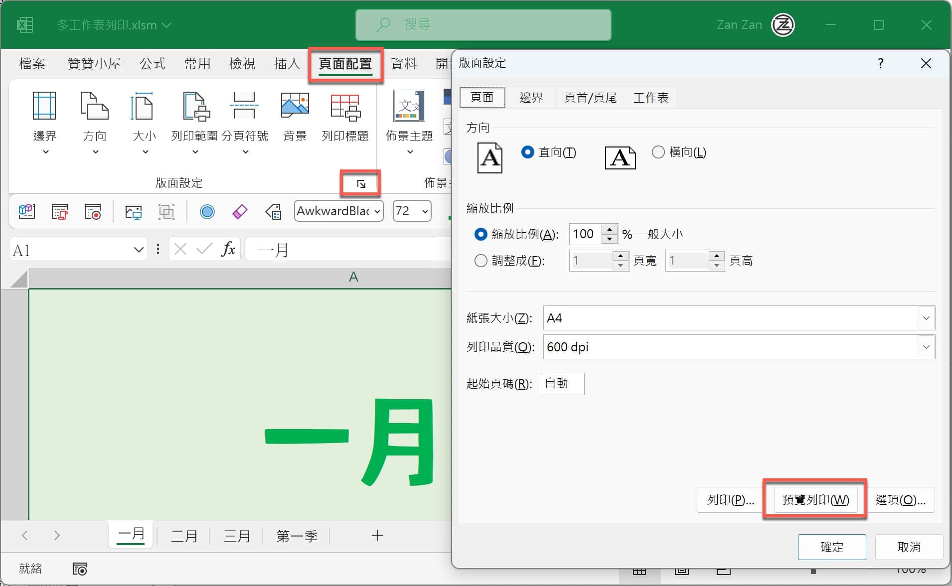 二、預覽列印工具