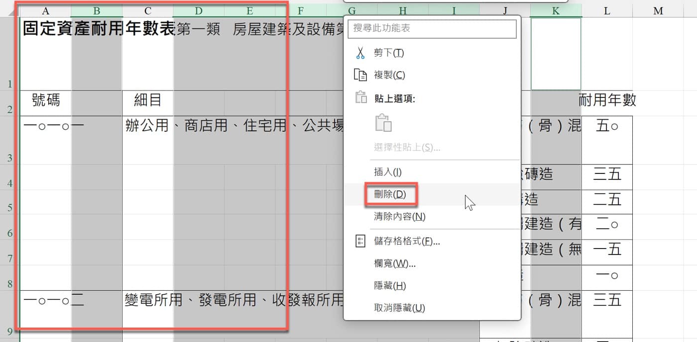 三、刪除表格空白欄