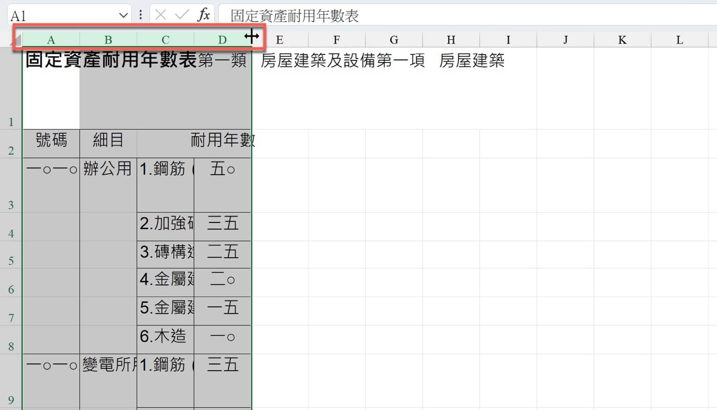 四、自動調整欄寬