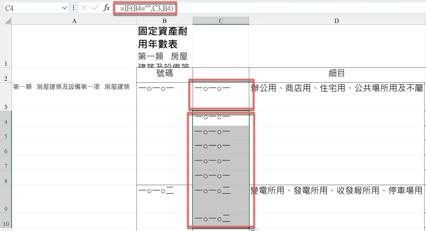 八、空白儲存格填滿