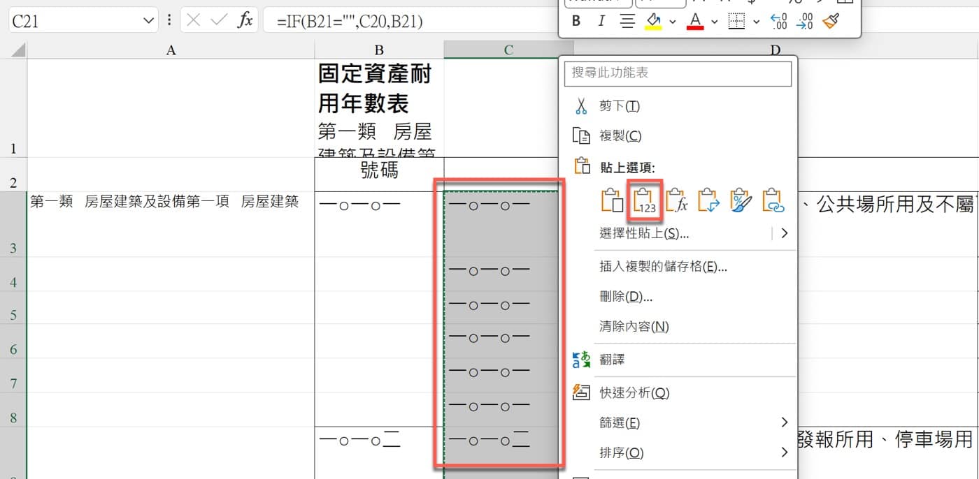 九、選擇性貼上值