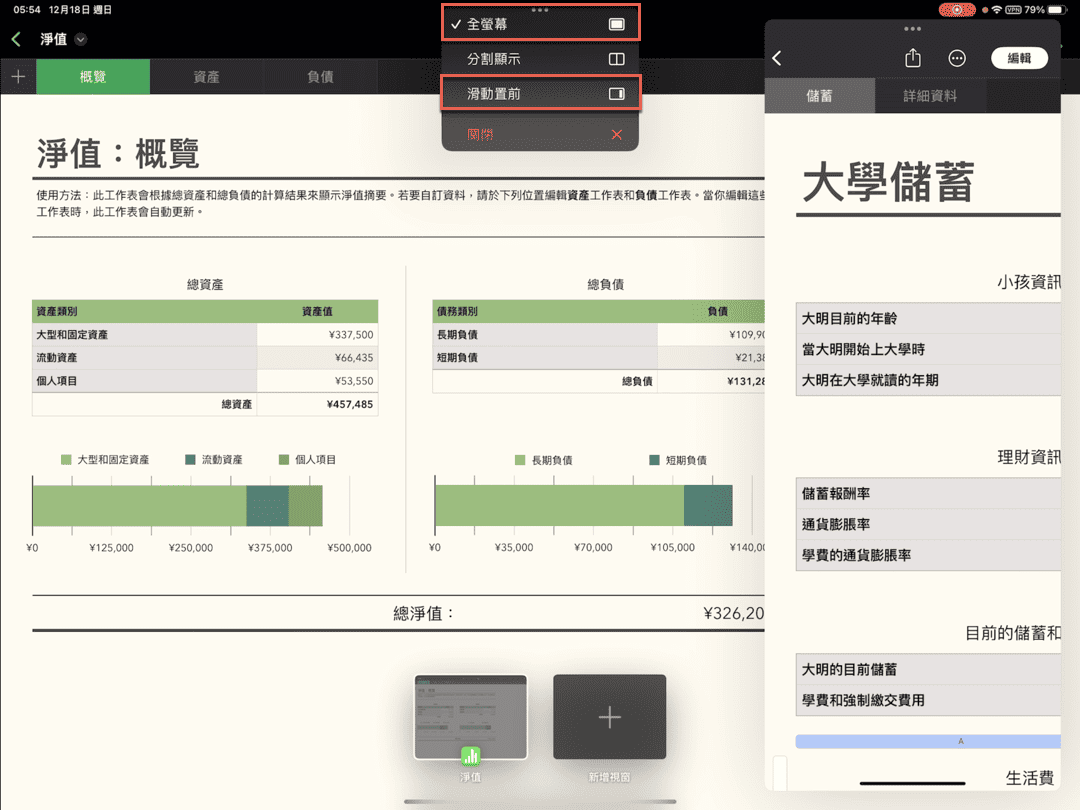 五、第2個滑動置前