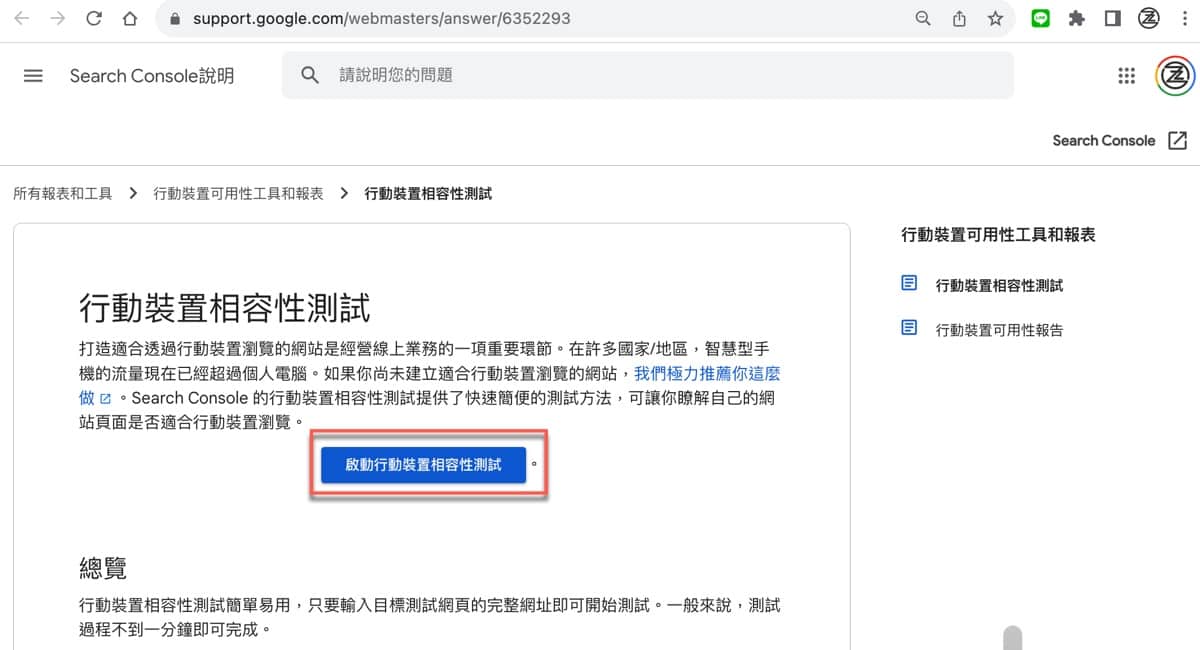 行動裝置相容性測試