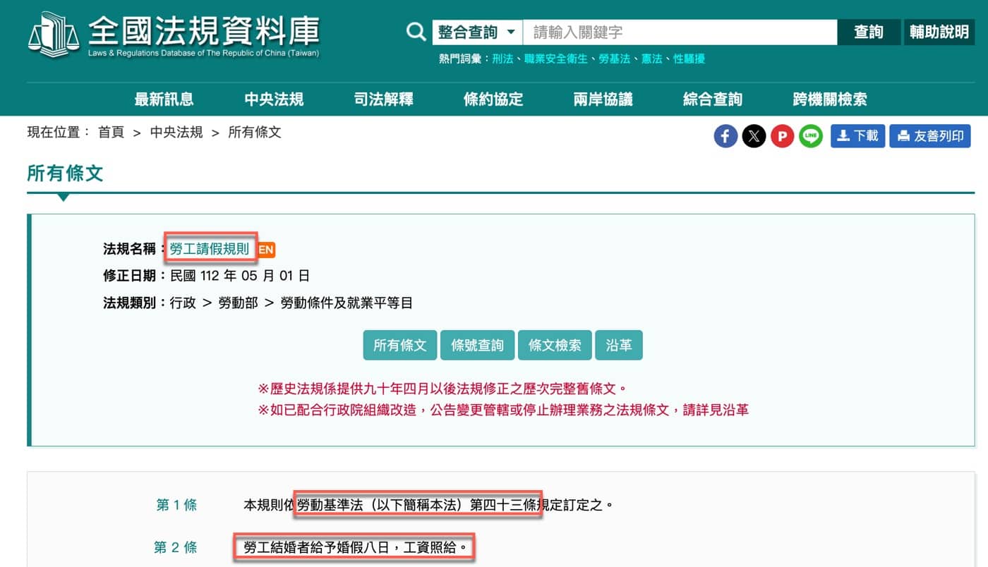二、勞工請假規則