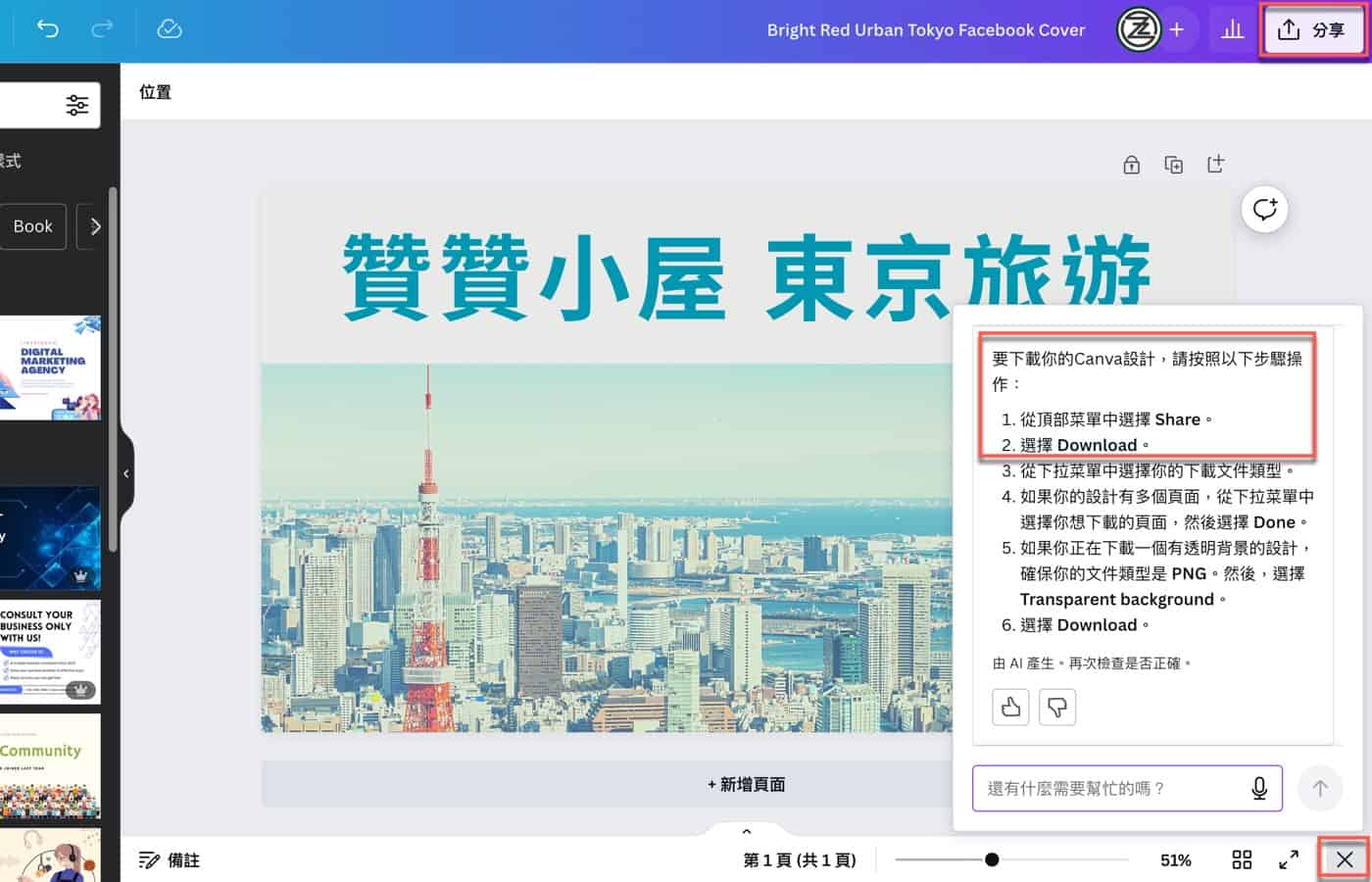 Canva下載檔案:PNG與JPG圖片哪一種比較適合?