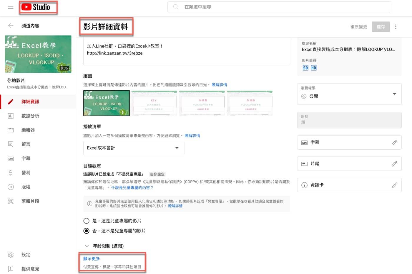 YouTube影片章節設定：提升觀看體驗的1個小設定