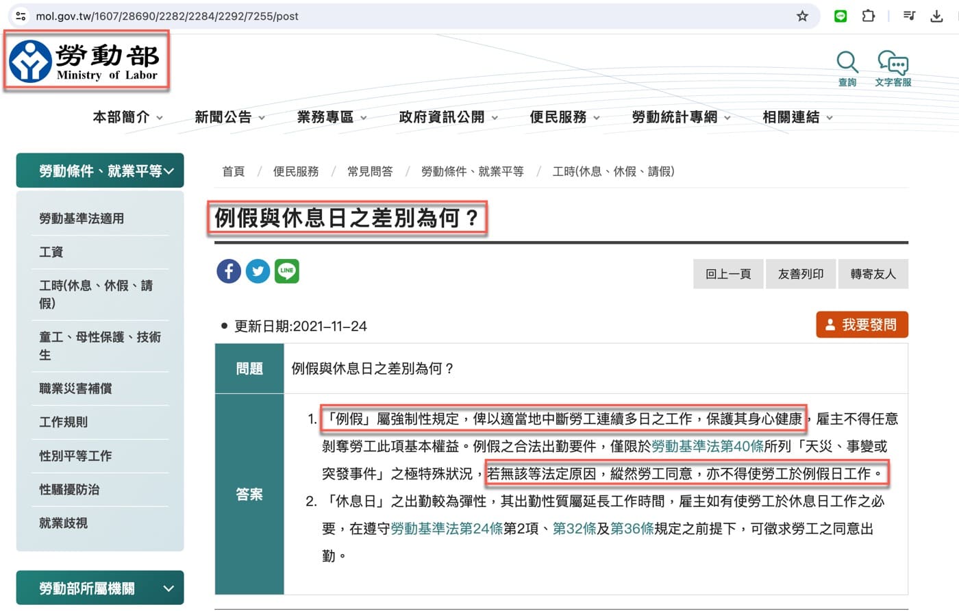 一、一例一休制度2