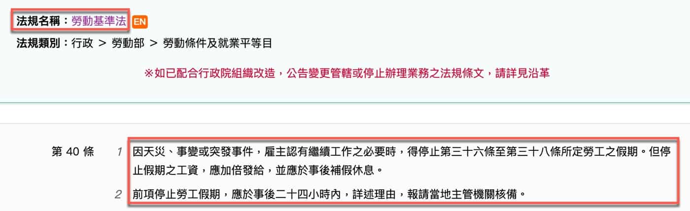 二、例假日加班規定