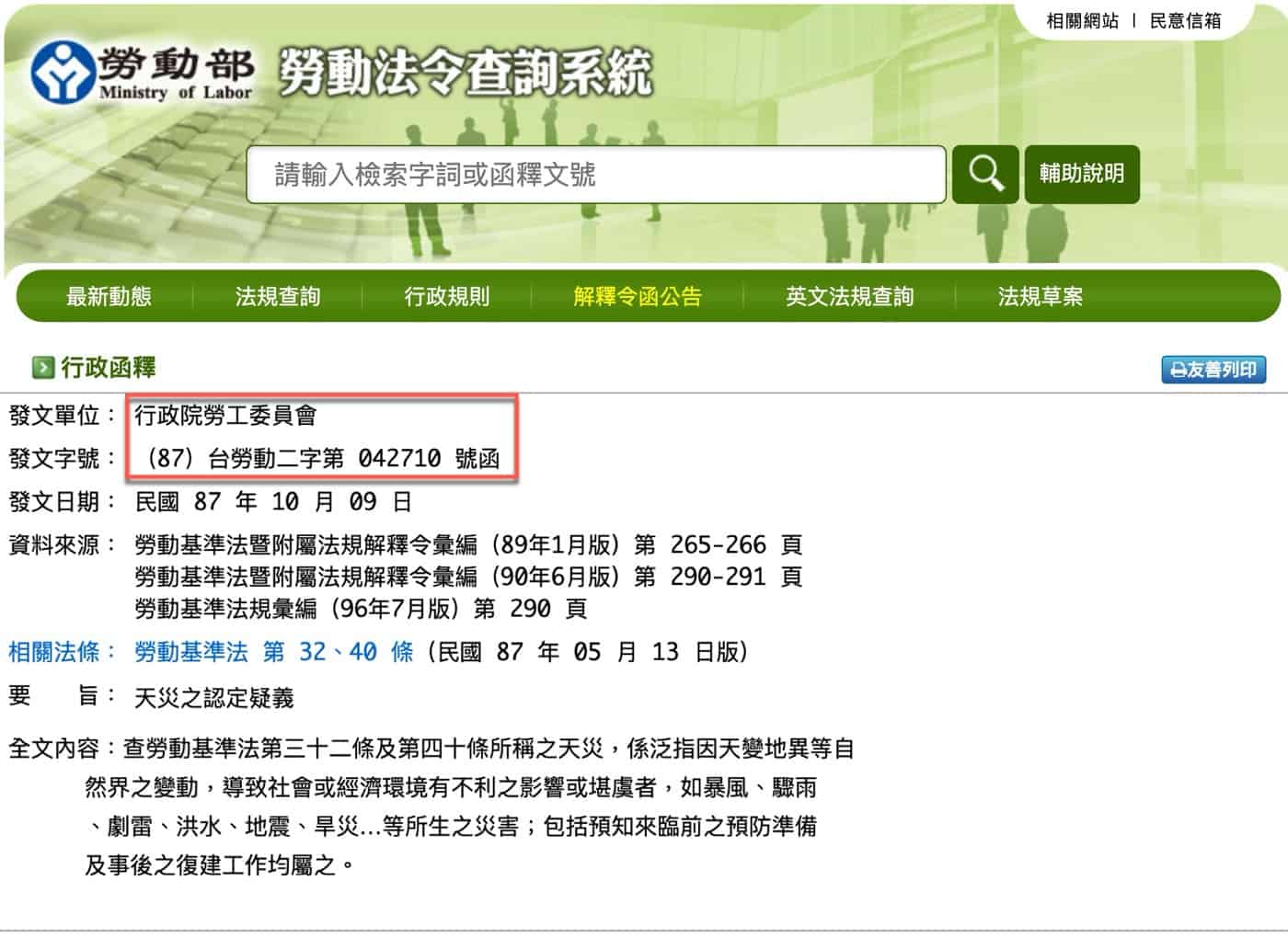 三、天災如何認定?
